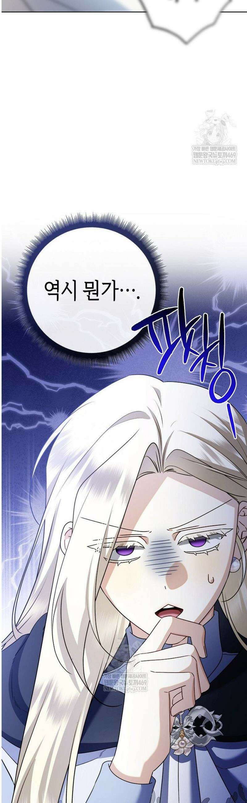 얼빠라 죄송해요 48화 7