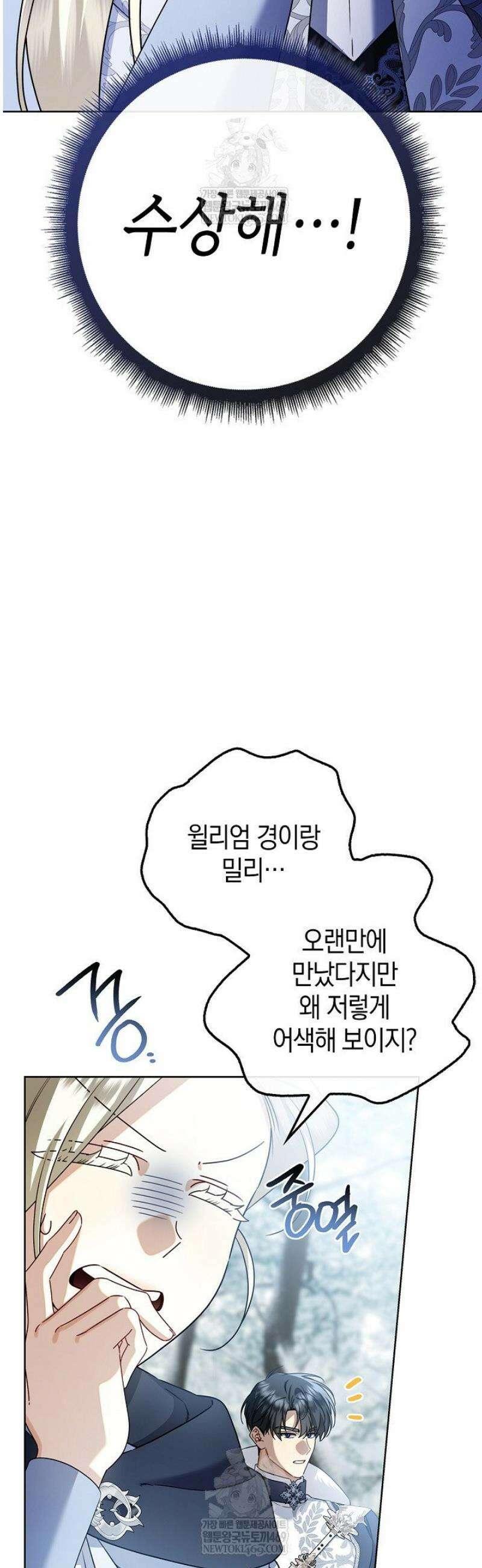 얼빠라 죄송해요 48화 8