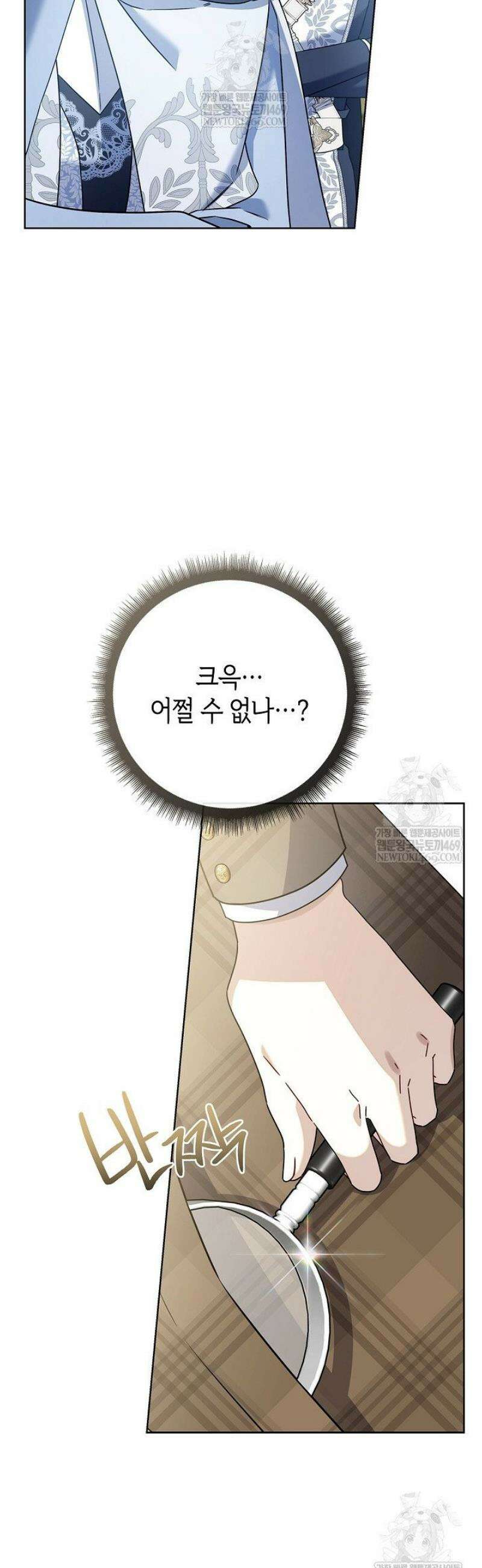 얼빠라 죄송해요 48화 9