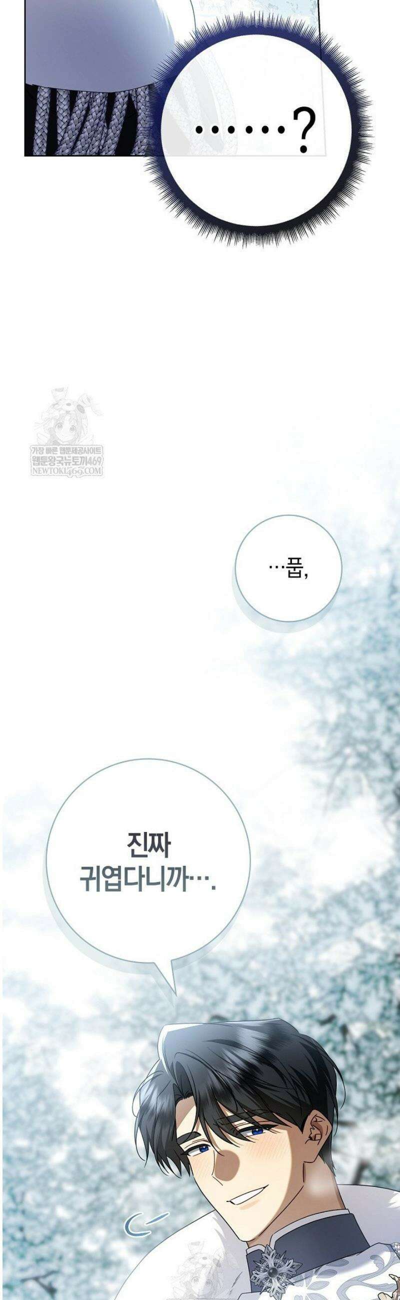얼빠라 죄송해요 48화 12