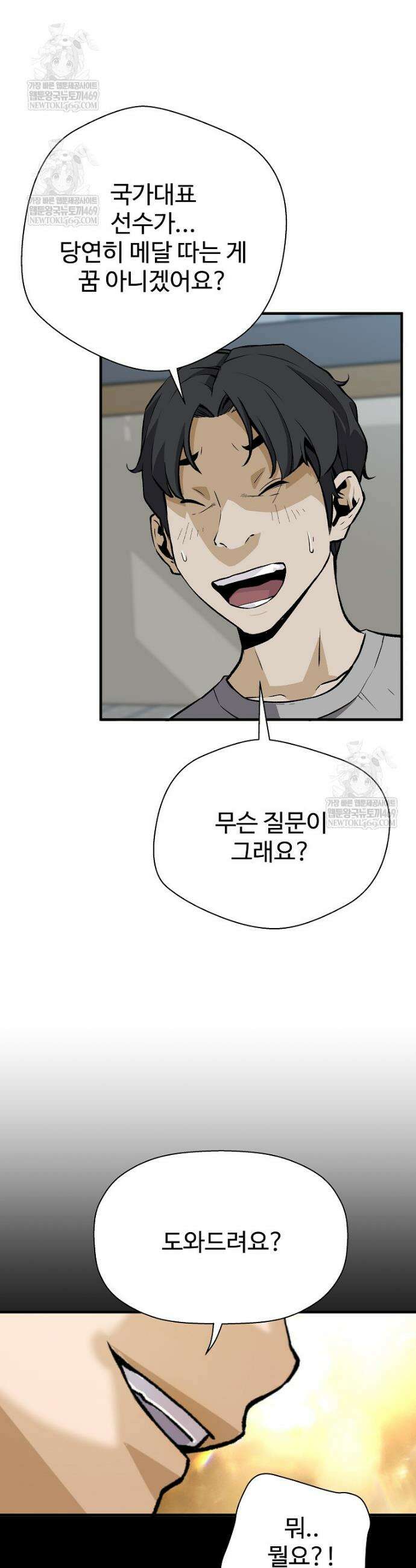 회귀의 전설 194화 4