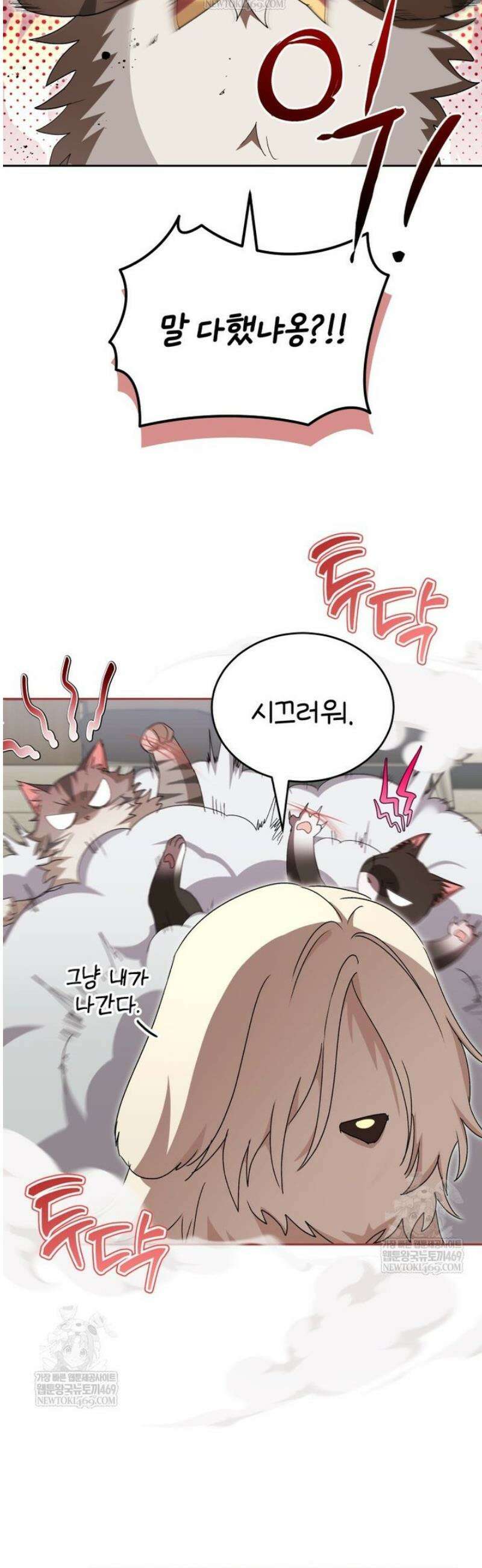 수의사님! 안녕하세요? 111화 10