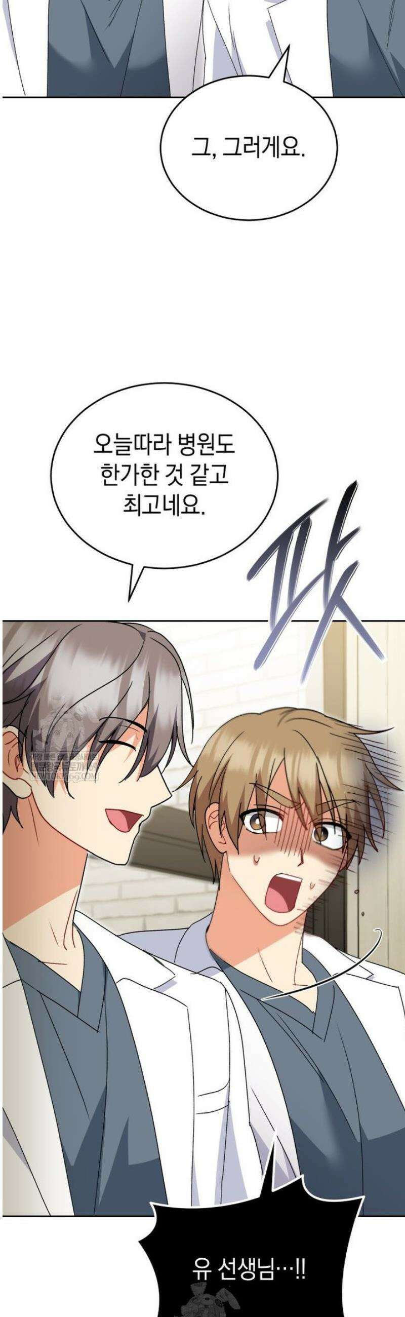 수의사님! 안녕하세요? 111화 12