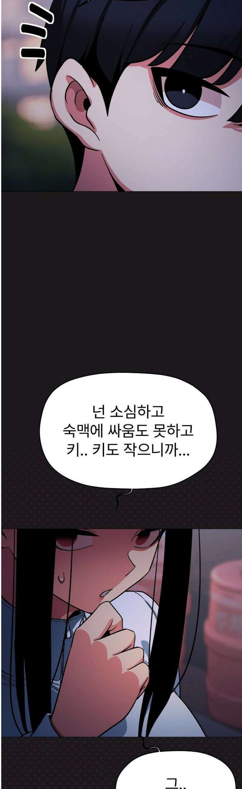 담배피지 마세요! 69화 12