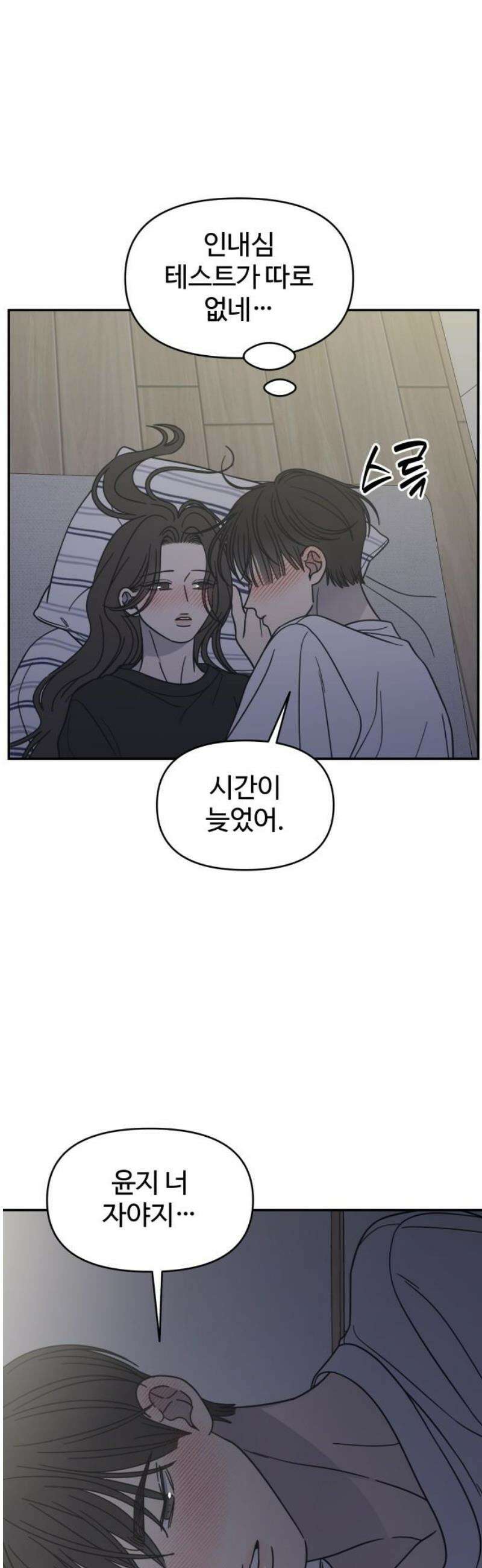 사내연애 사절! 77화 8