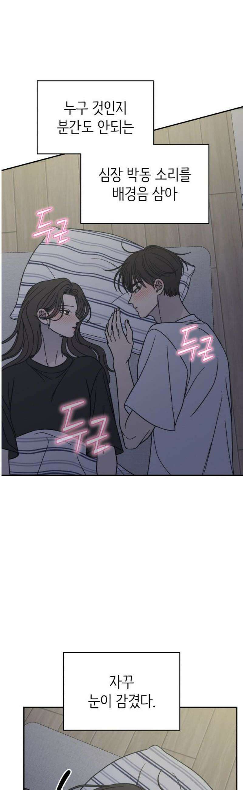 사내연애 사절! 77화 10