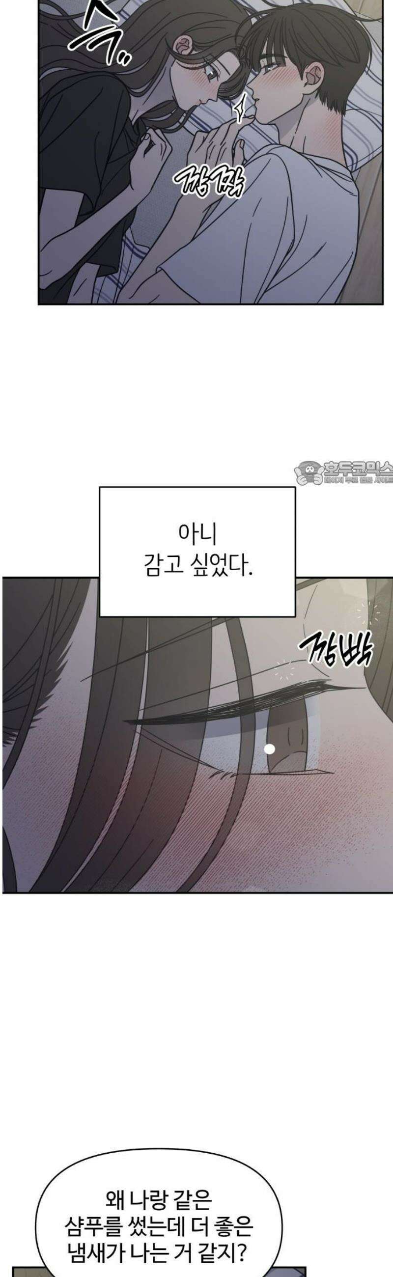 사내연애 사절! 77화 11