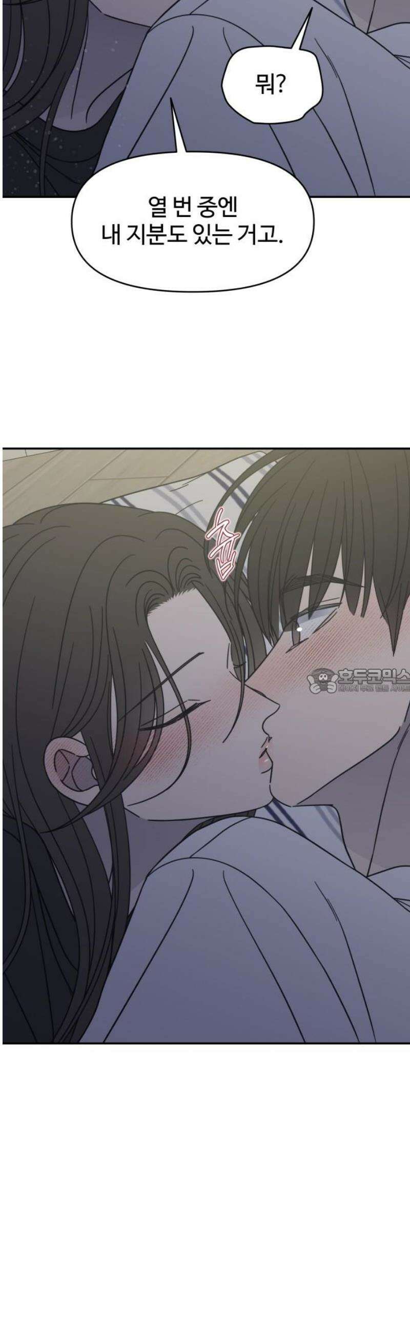 사내연애 사절! 77화 13