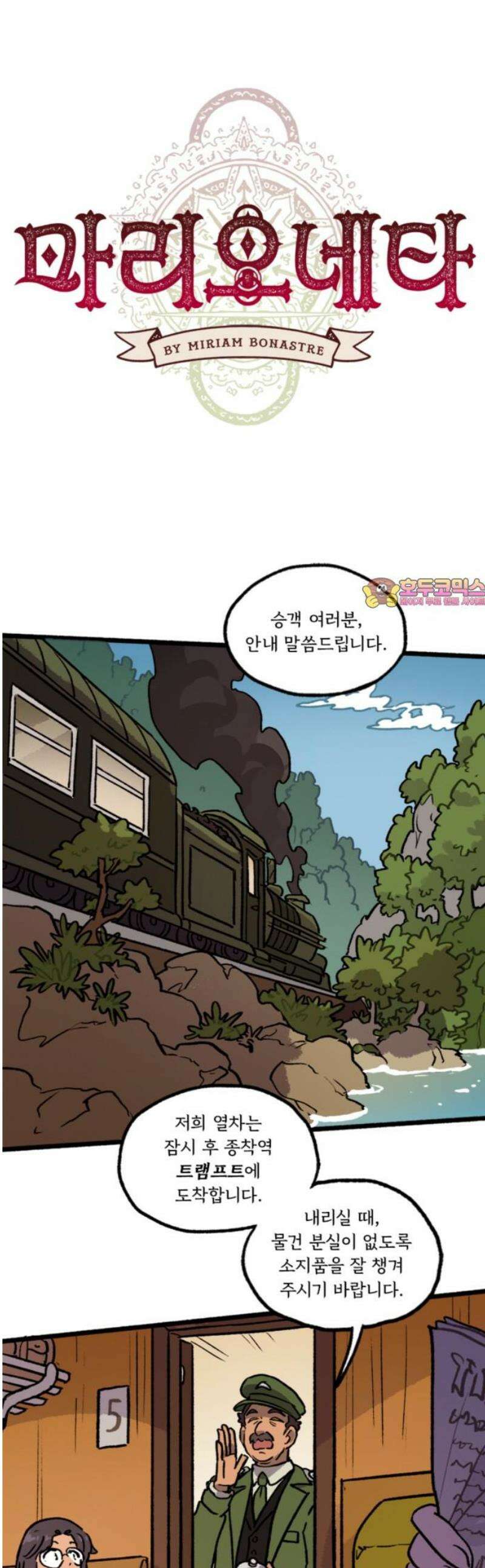 마리오네타 69화 1
