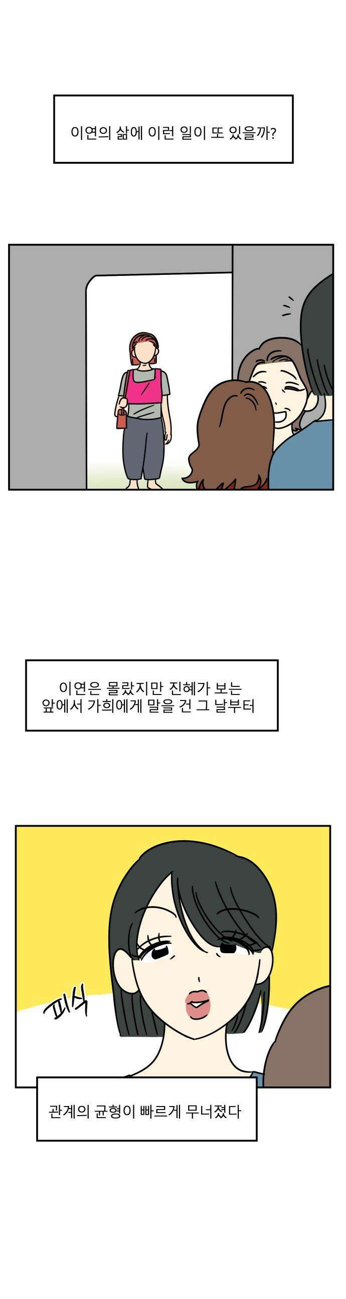 송이연 50살, 이혼 한 달 차 - 2부7화 1