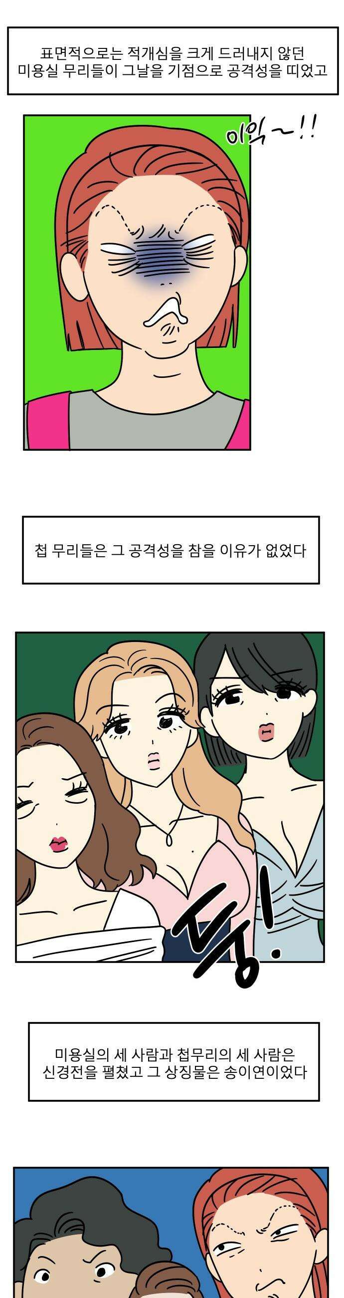 송이연 50살, 이혼 한 달 차 - 2부7화 2