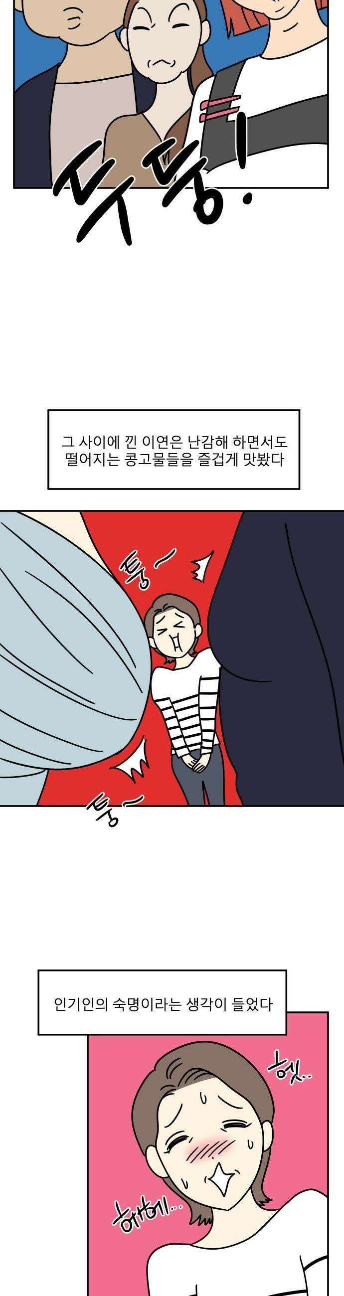 송이연 50살, 이혼 한 달 차 - 2부7화 3