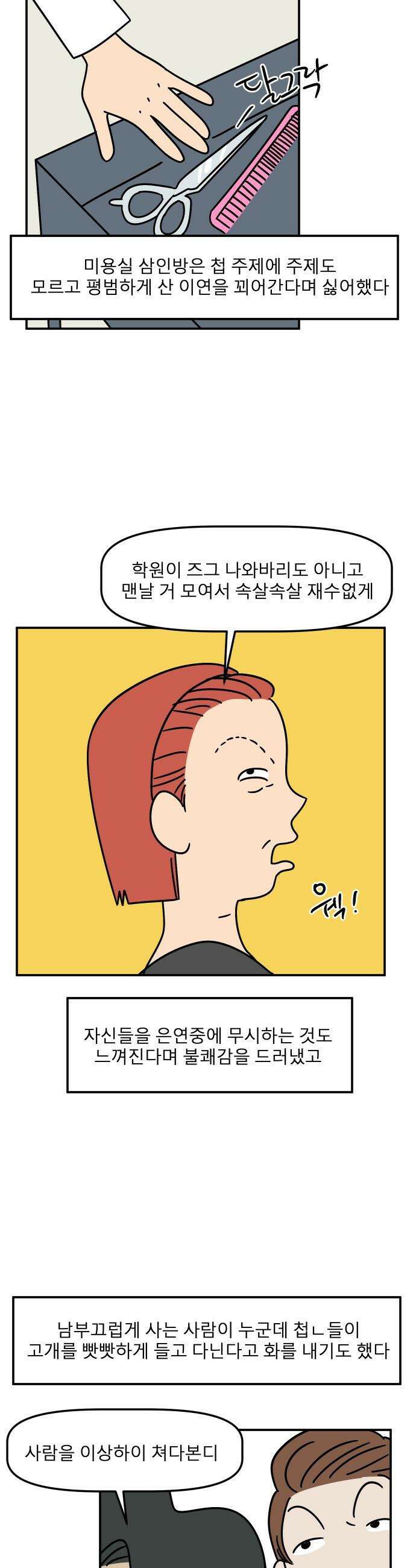 송이연 50살, 이혼 한 달 차 - 2부7화 5