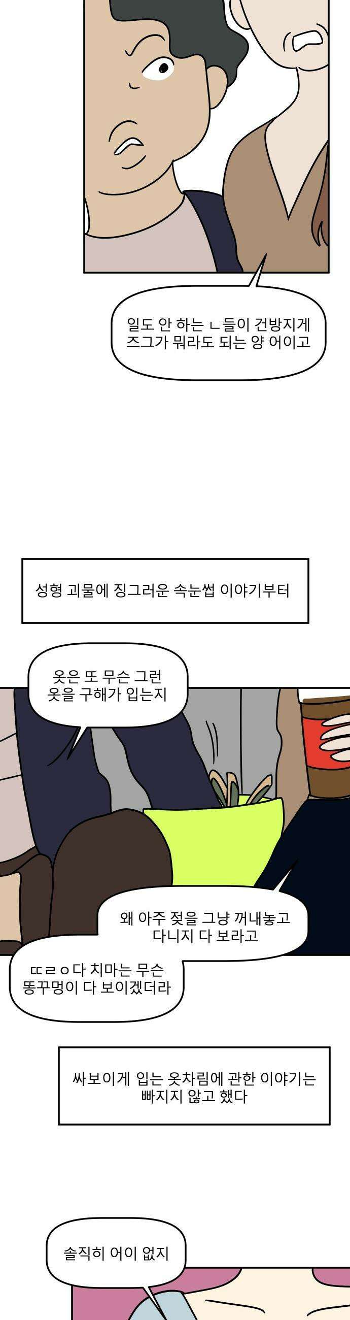 송이연 50살, 이혼 한 달 차 - 2부7화 6