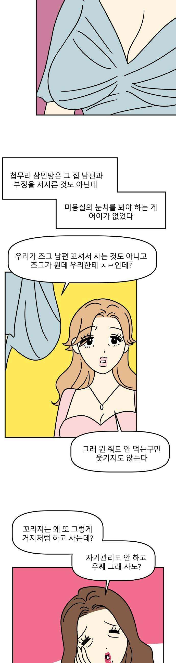 송이연 50살, 이혼 한 달 차 - 2부7화 7