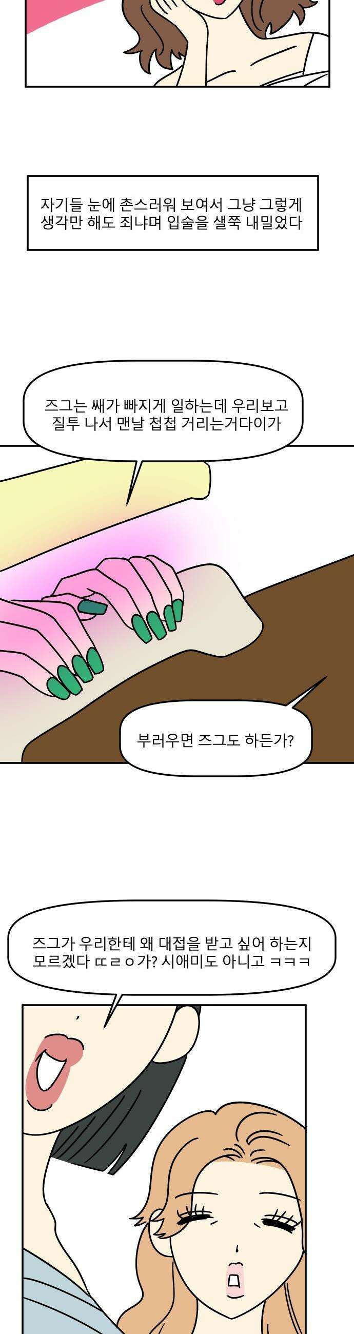 송이연 50살, 이혼 한 달 차 - 2부7화 8