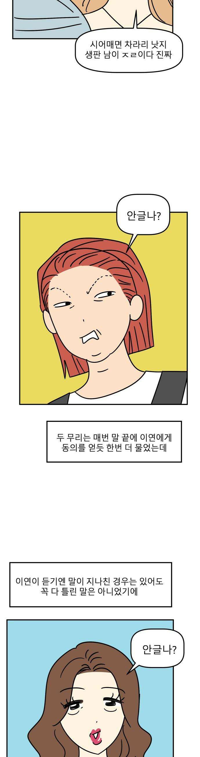 송이연 50살, 이혼 한 달 차 - 2부7화 9