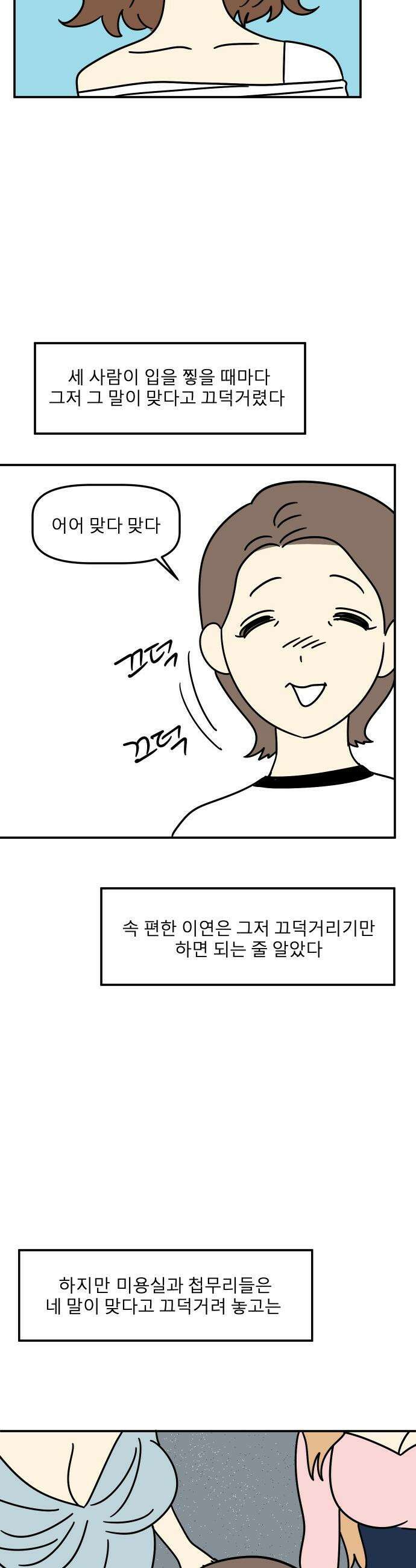 송이연 50살, 이혼 한 달 차 - 2부7화 10