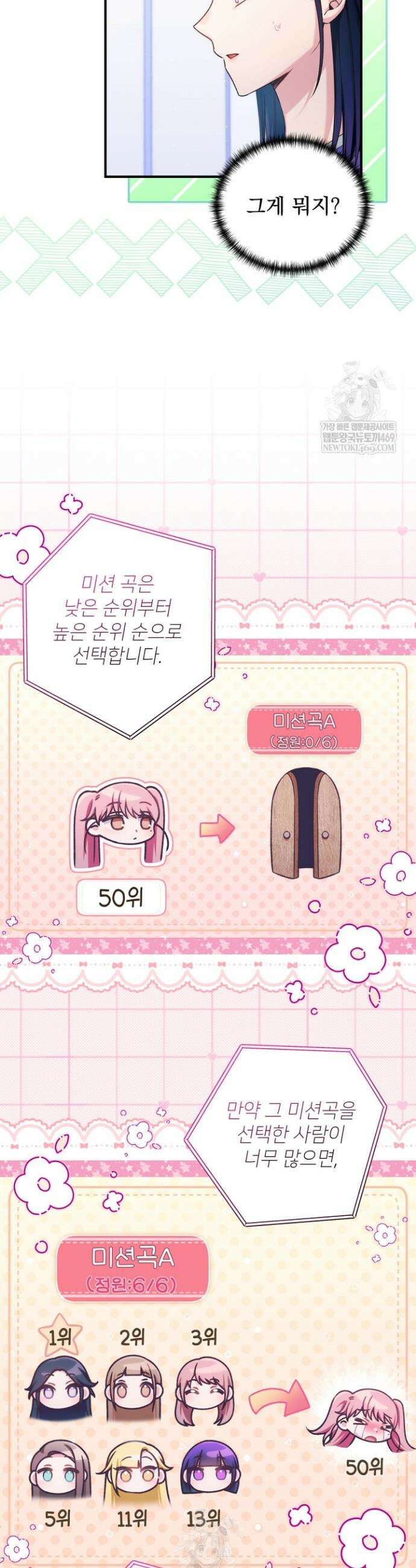 내 새끼 데뷔시키려다 내가 데뷔하게 생김 40화 2