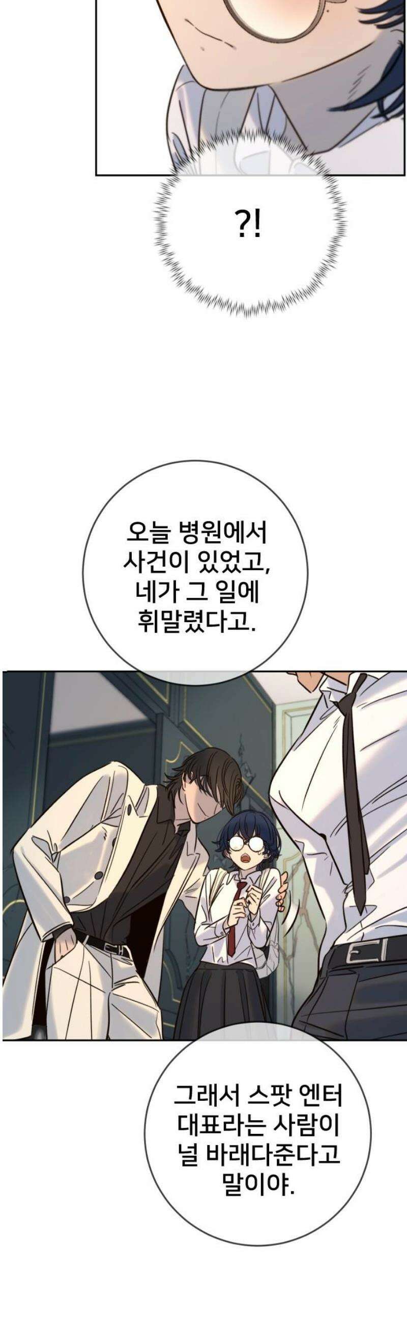 모두가 그녀를 사랑해 35화 3