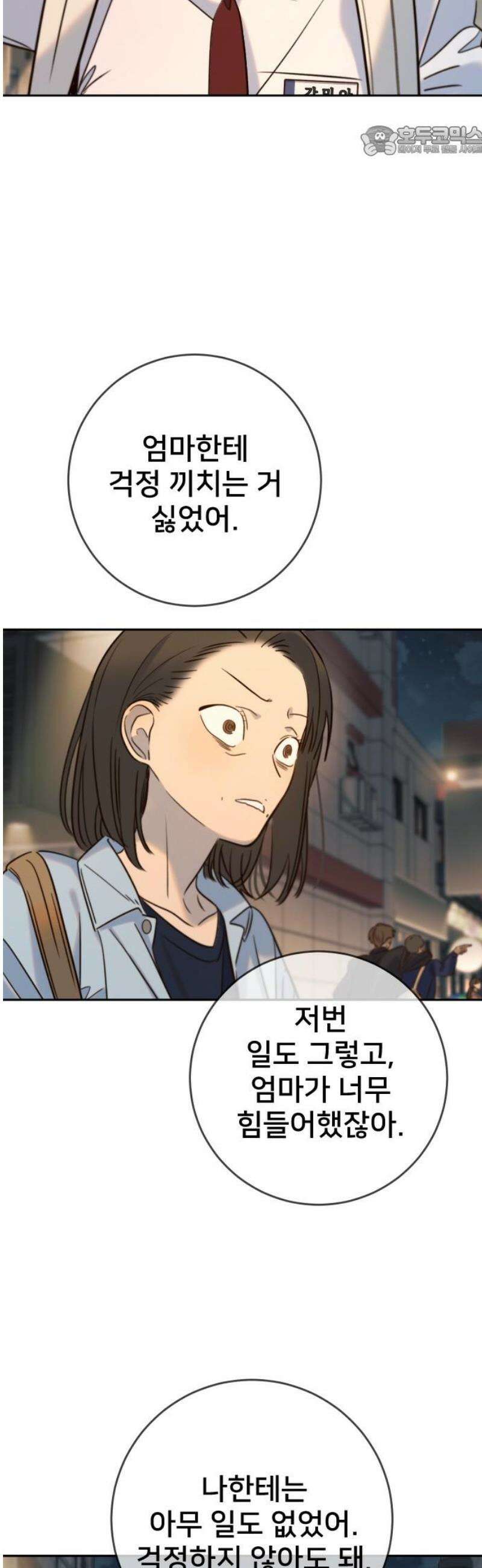 모두가 그녀를 사랑해 35화 7