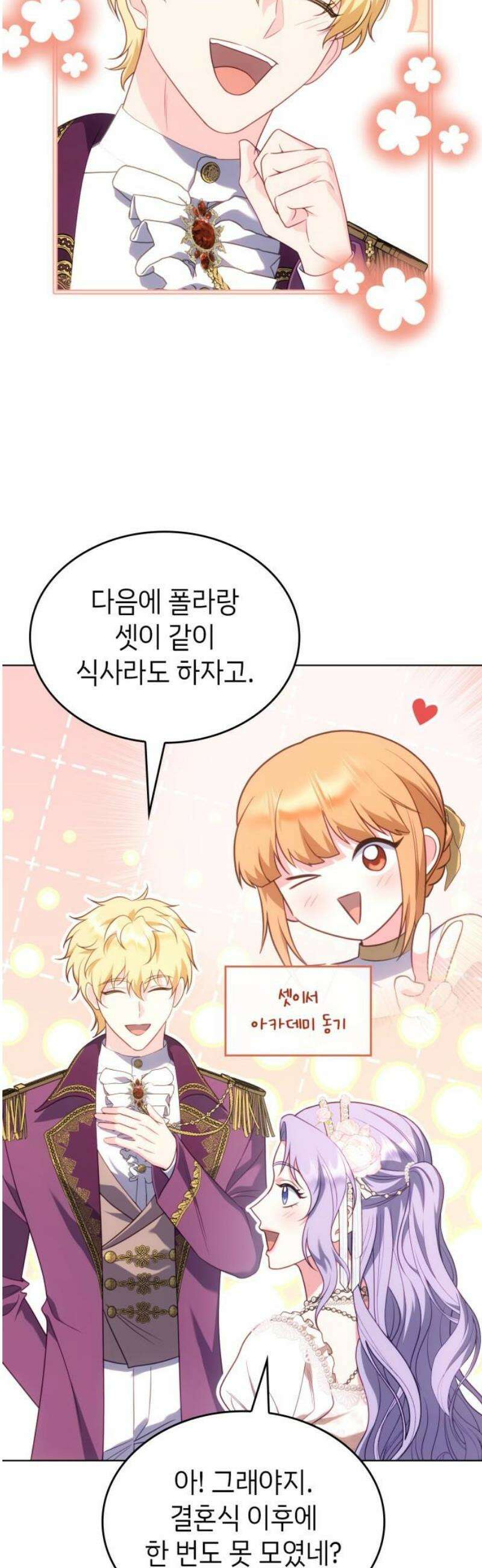 특급 계약 결혼의 말로 25화 6