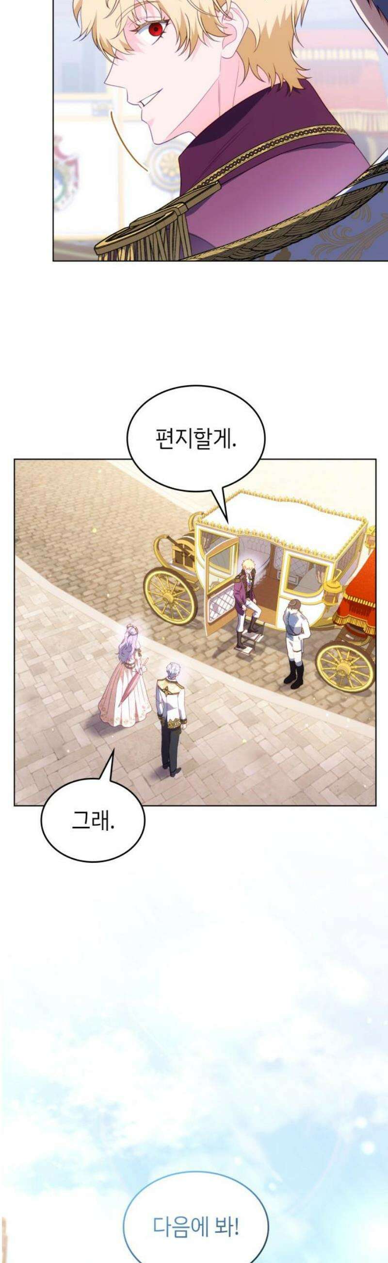 특급 계약 결혼의 말로 25화 8