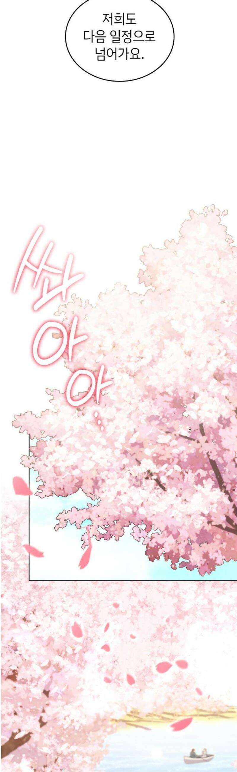 특급 계약 결혼의 말로 25화 10