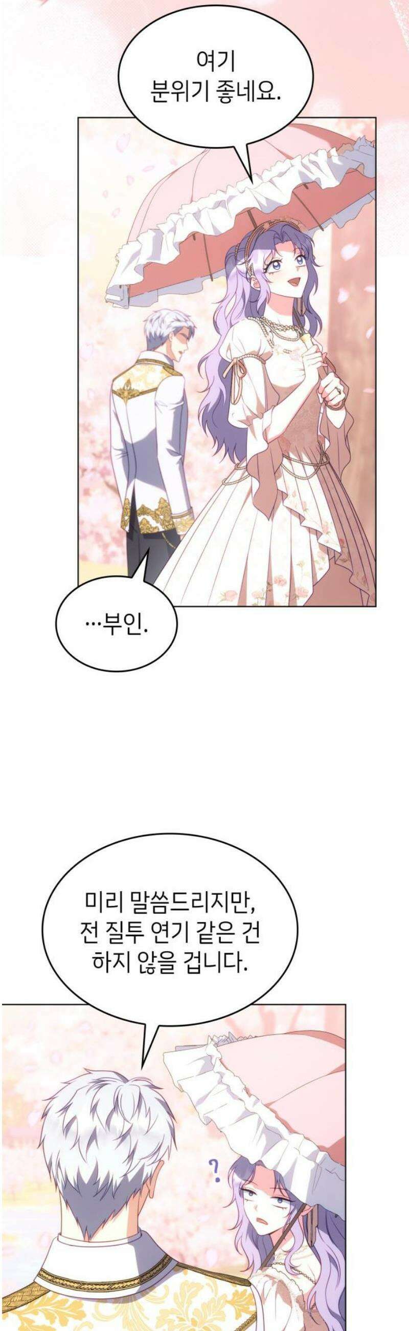 특급 계약 결혼의 말로 25화 12
