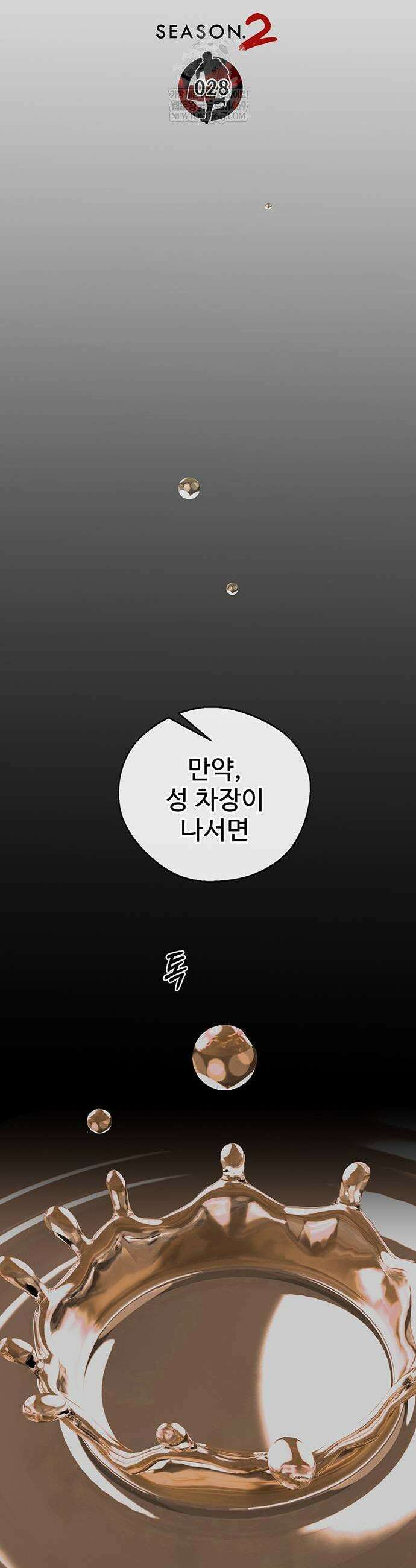 상남자(네이버) 시즌2 28화 9