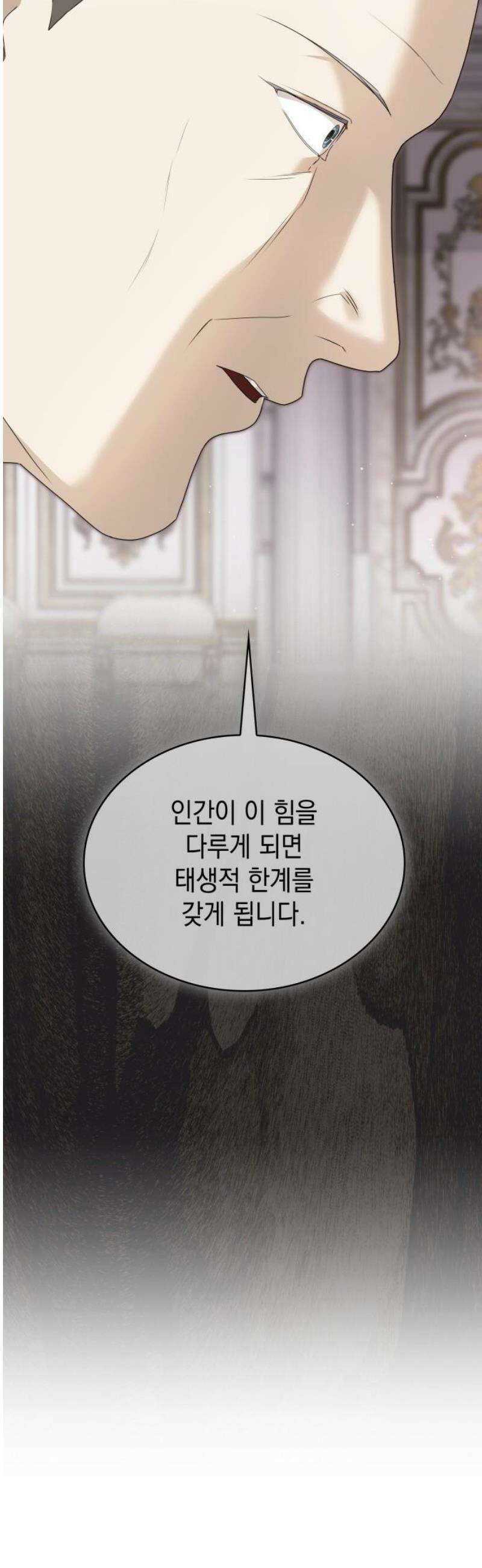 내가 키운 미친개에게 감금당했다 62화 8