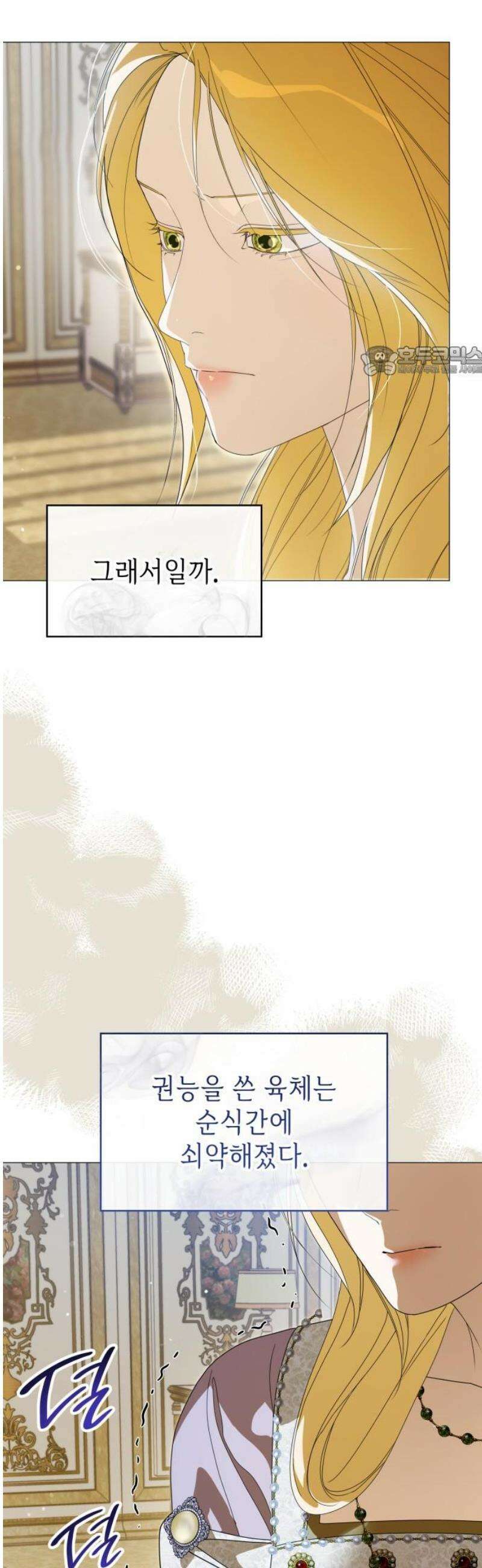 내가 키운 미친개에게 감금당했다 62화 9