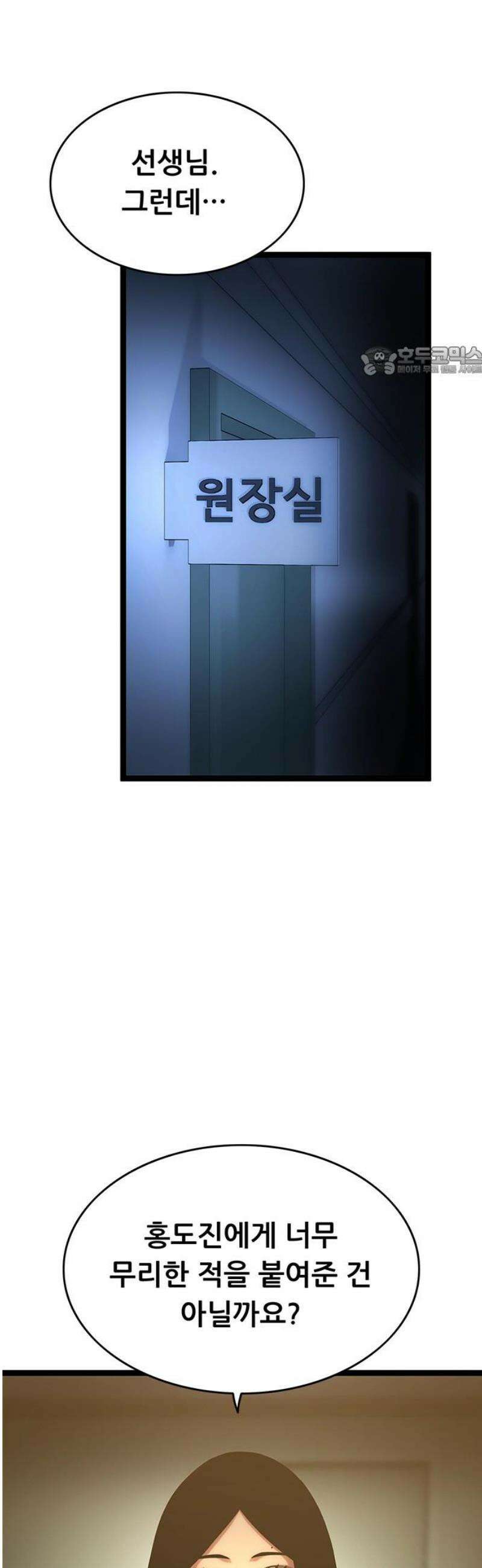 악귀나찰 16화 9