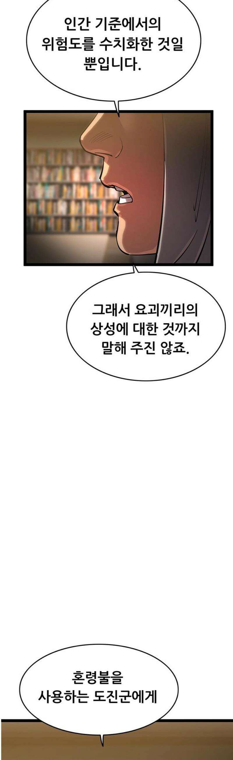 악귀나찰 16화 12