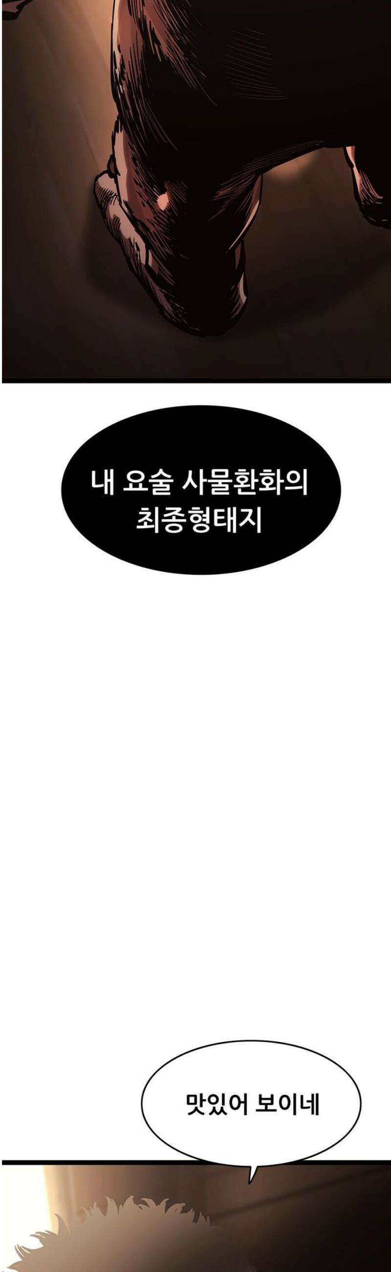 악귀나찰 16화 21