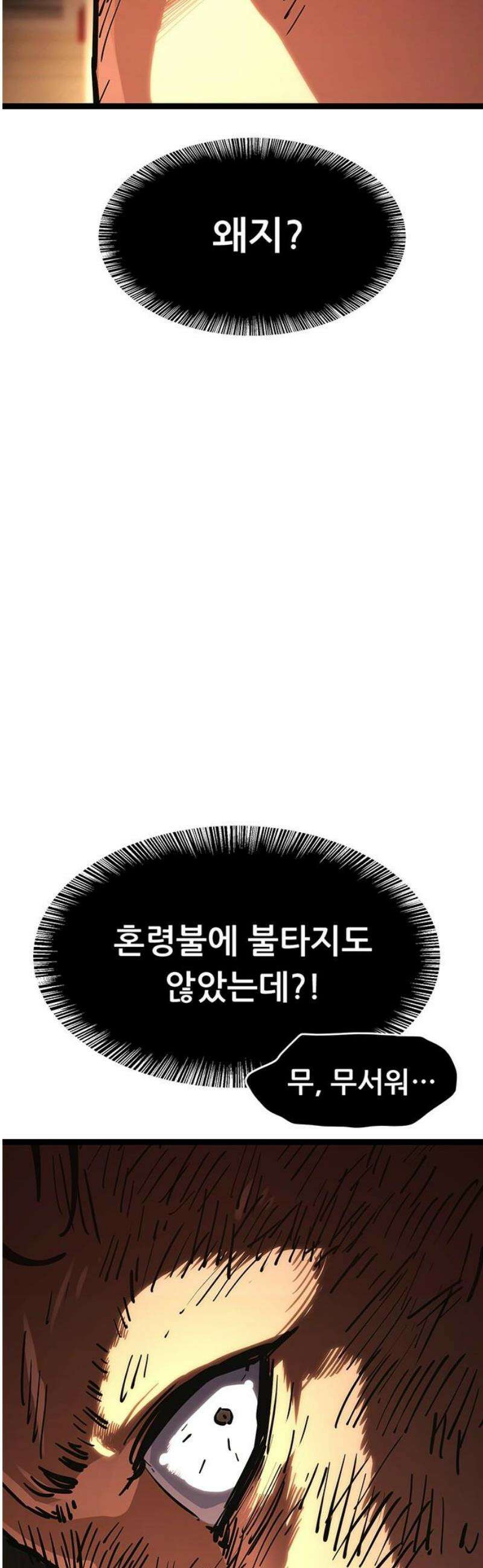 악귀나찰 16화 46