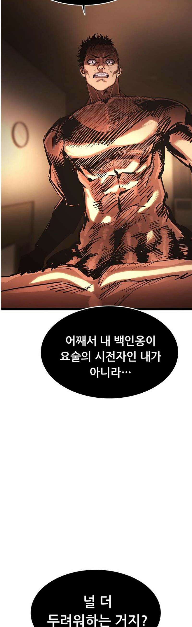 악귀나찰 16화 51