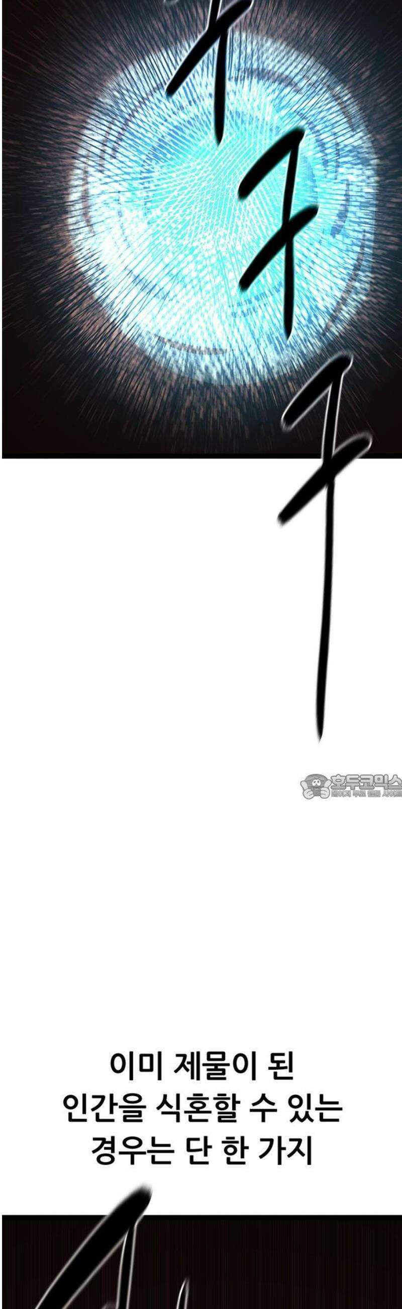 악귀나찰 16화 60