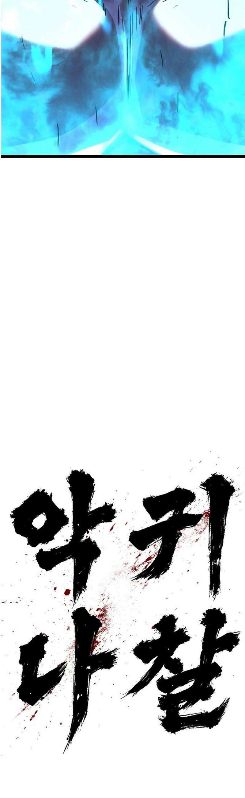 악귀나찰 16화 78