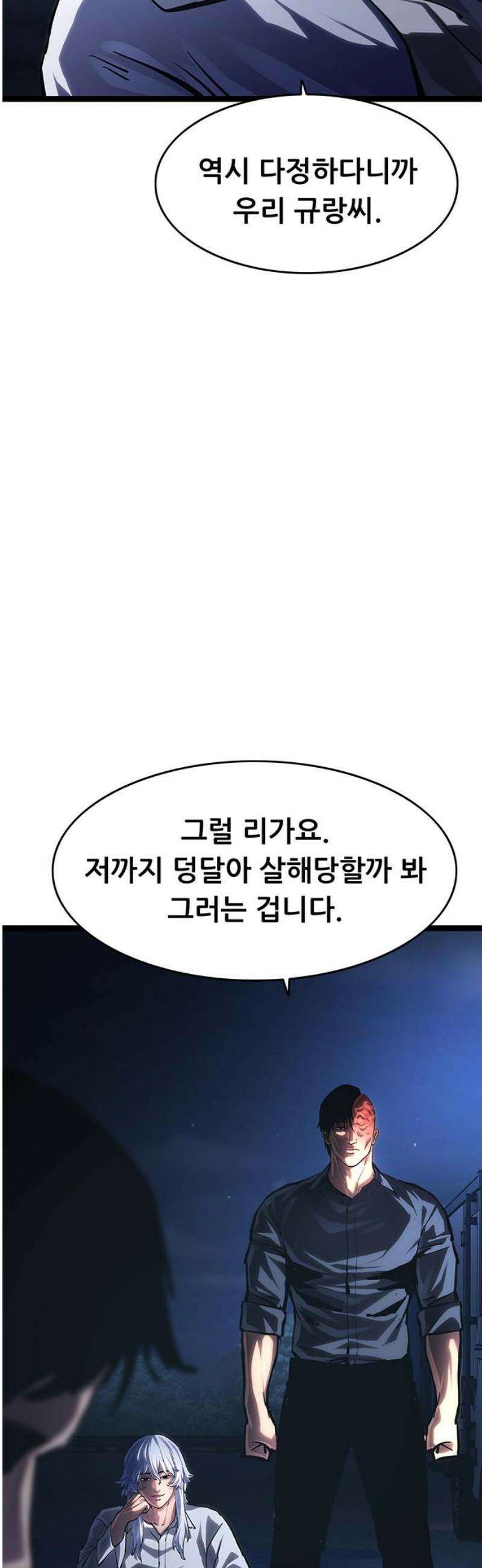 악귀나찰 16화 83