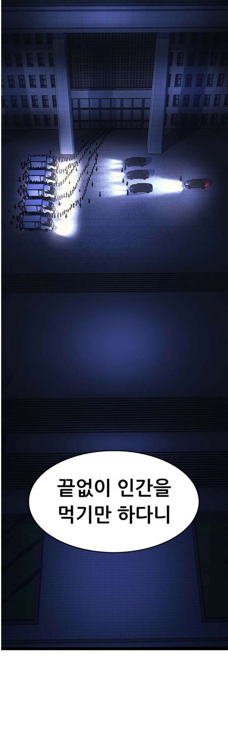 악귀나찰 16화 87