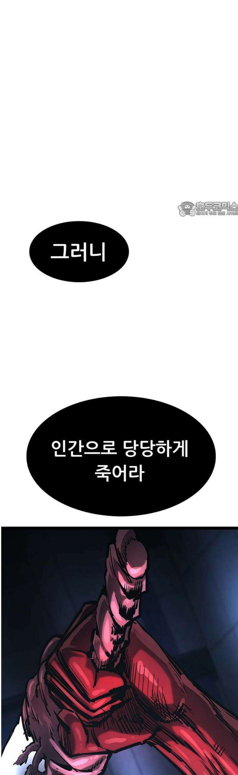 악귀나찰 16화 101