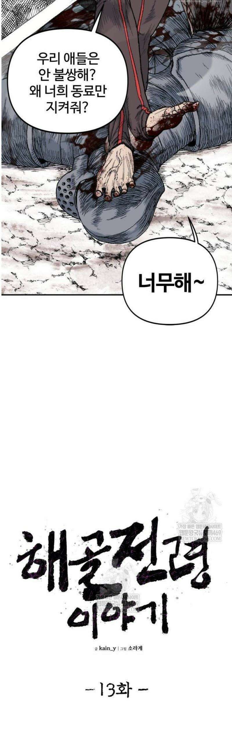 해골전령 이야기 13． 전사를 위해 노래하노라 11