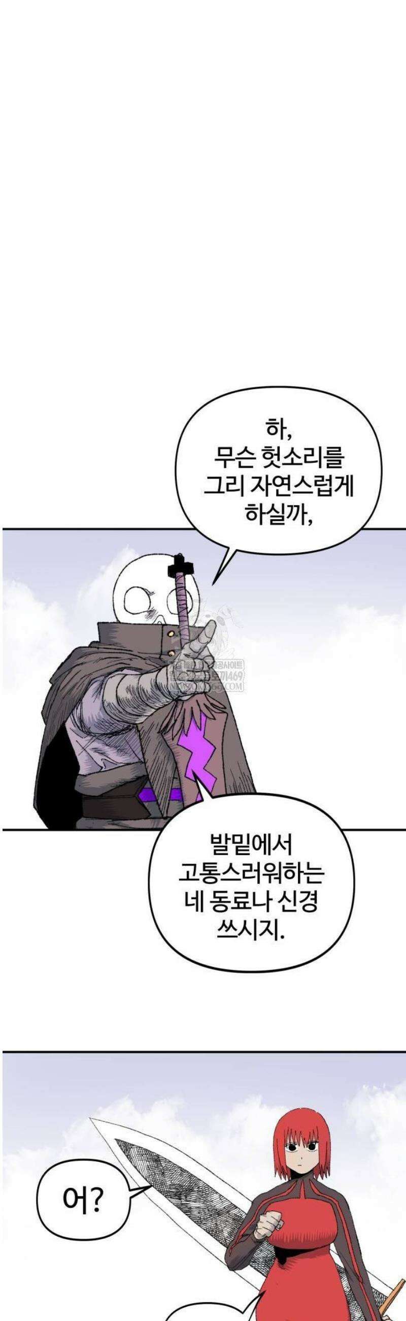 해골전령 이야기 13． 전사를 위해 노래하노라 12