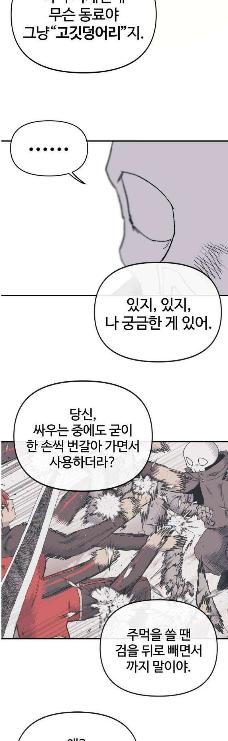 해골전령 이야기 13． 전사를 위해 노래하노라 14