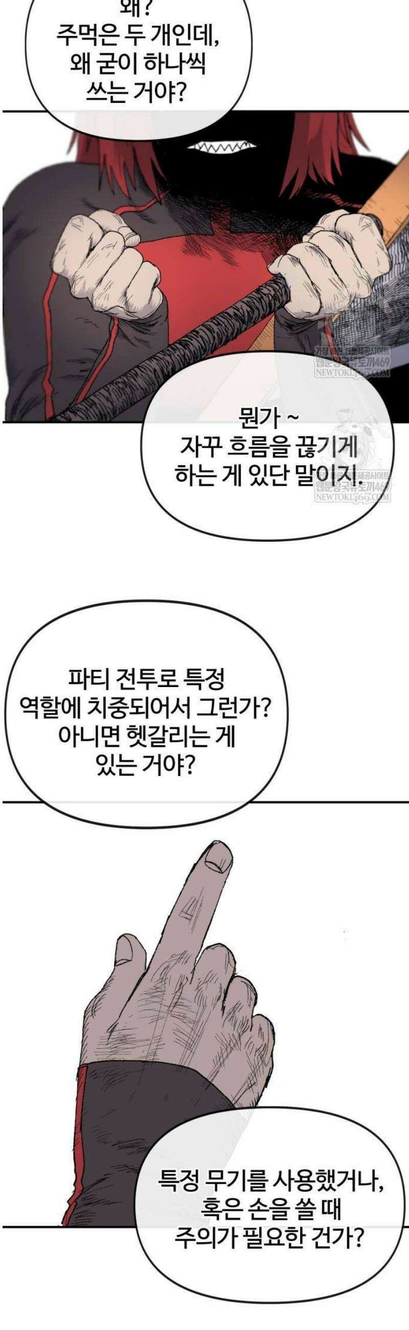 해골전령 이야기 13． 전사를 위해 노래하노라 15