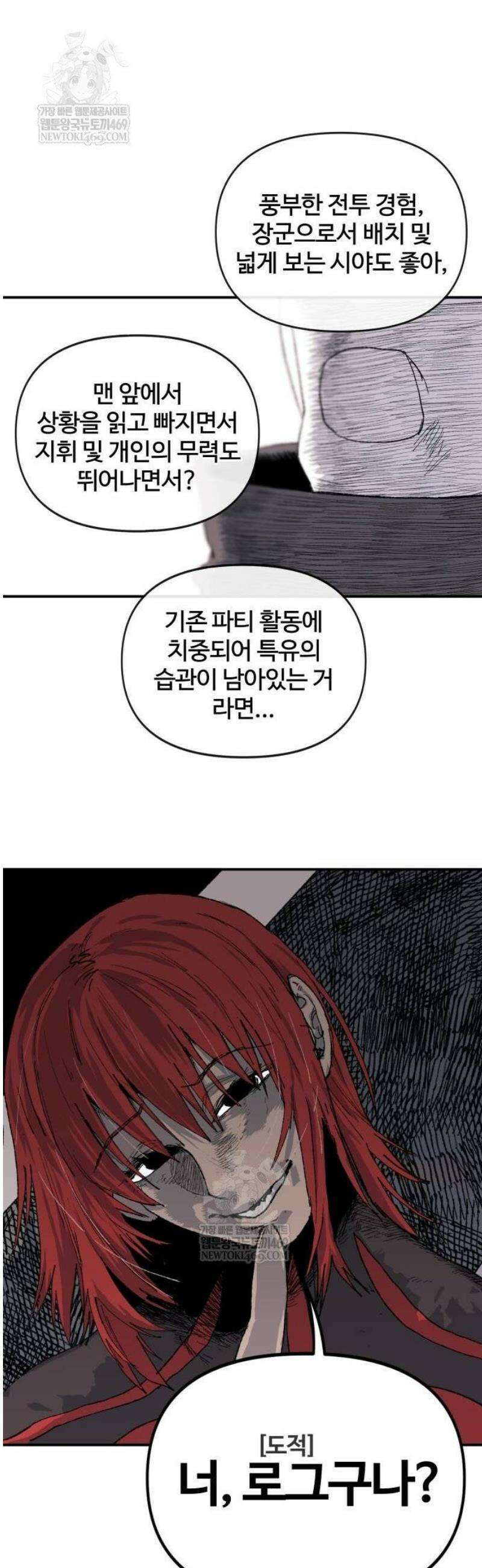 해골전령 이야기 13． 전사를 위해 노래하노라 16