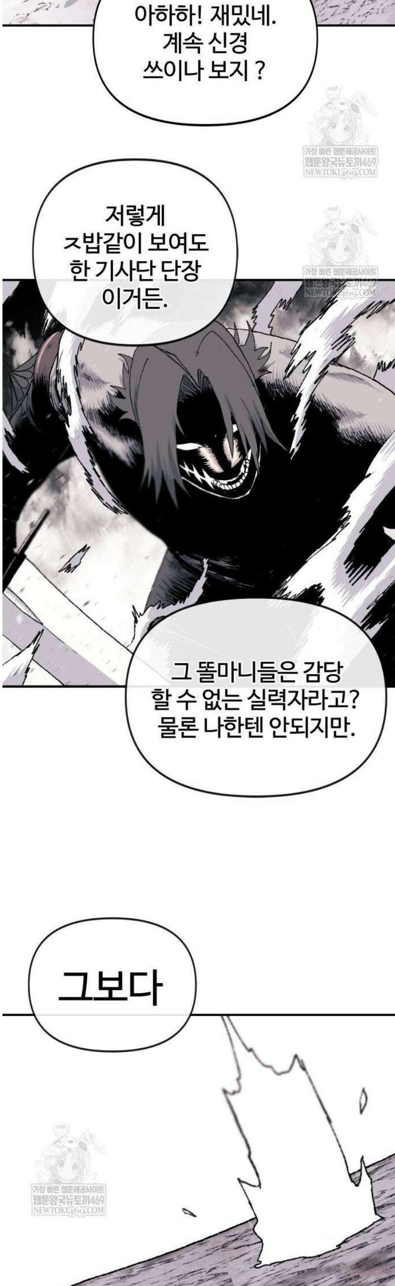 해골전령 이야기 13． 전사를 위해 노래하노라 18