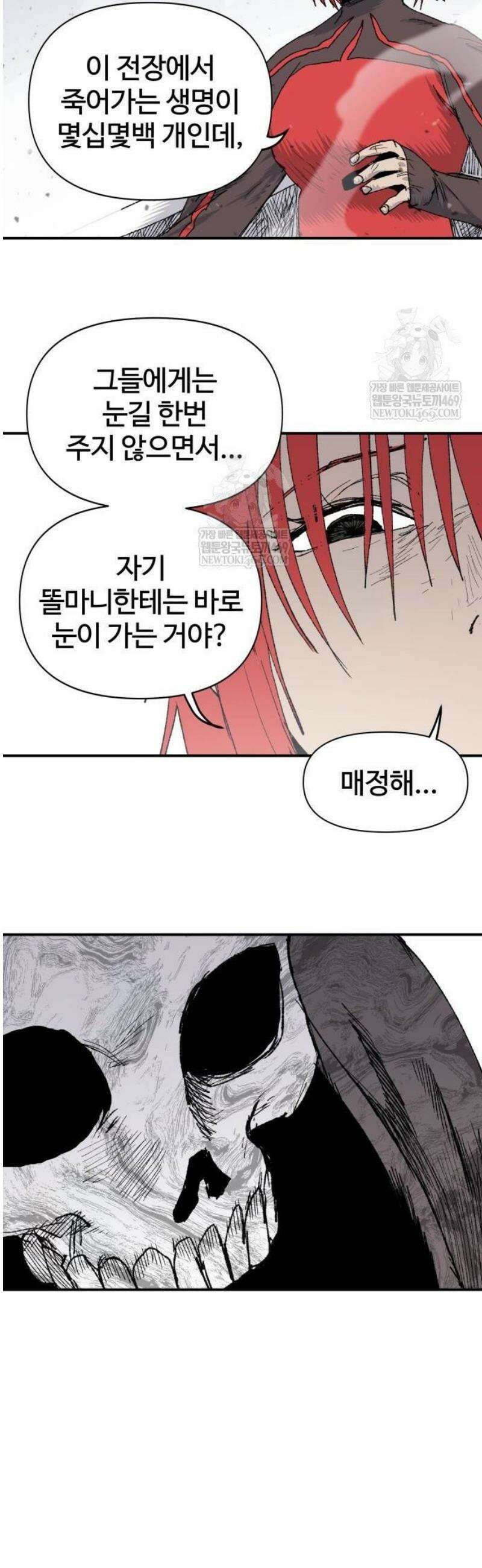 해골전령 이야기 13． 전사를 위해 노래하노라 30