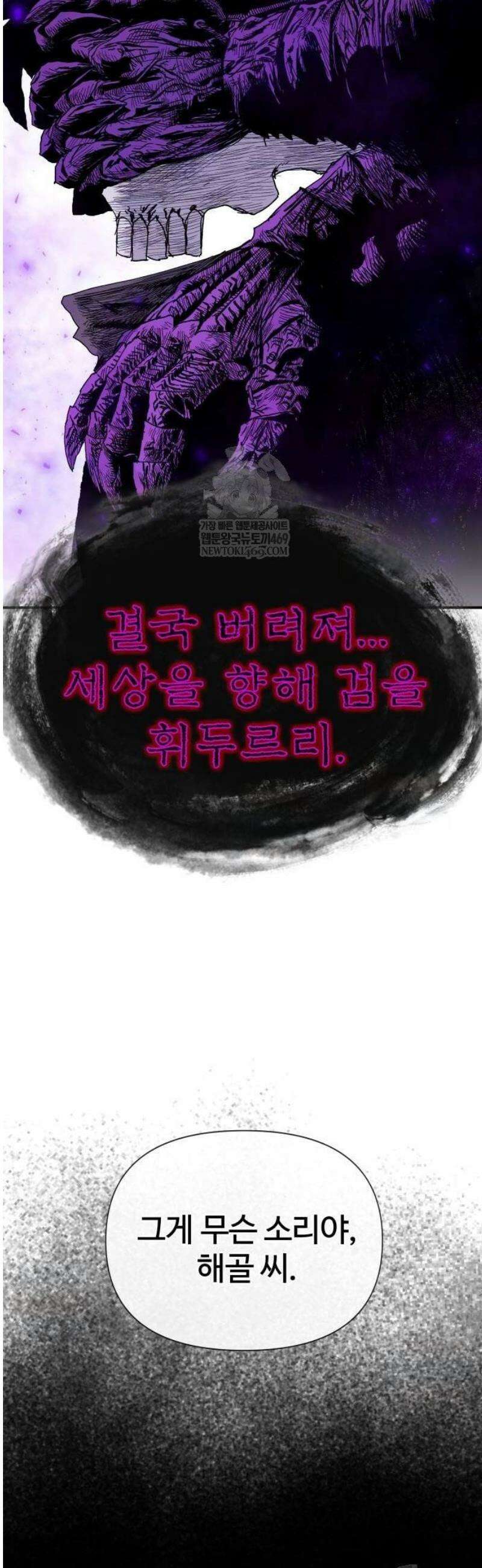 해골전령 이야기 13． 전사를 위해 노래하노라 35